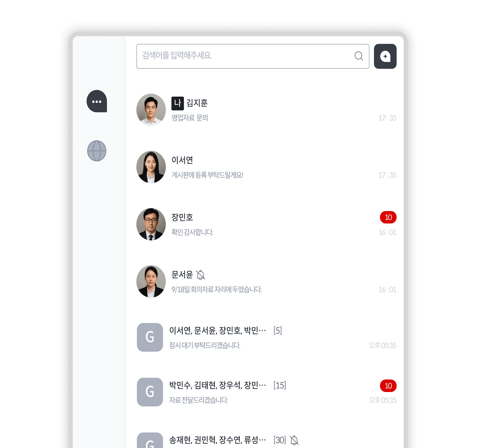 업무용 채팅